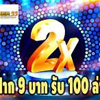 slotฝาก9บาทรับ100ล่าสุด